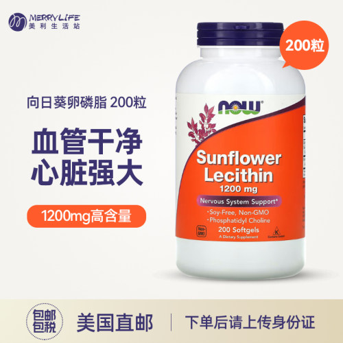 美利生活站 Now诺奥向日葵卵磷脂软胶囊成人中老年人1200mg 200粒