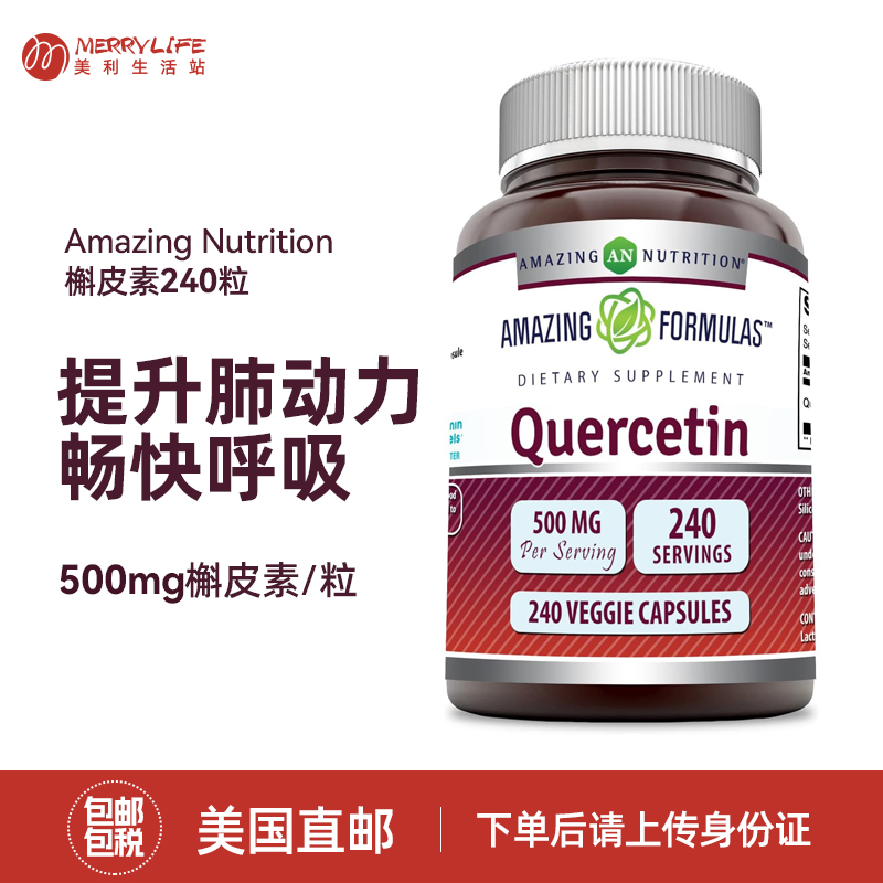 美国直邮 Amazing Nutrition槲皮素胶囊肺部健康结节清240粒进口