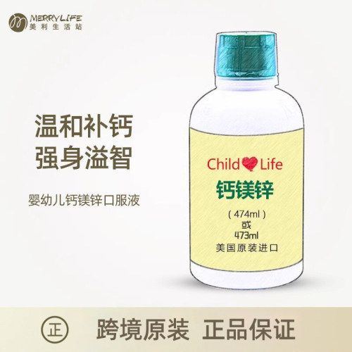 大白瓶钙镁锌宝宝营养液473ml经典版/升级版含K2便携直发