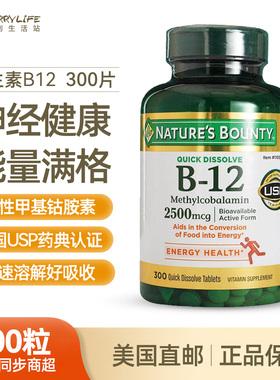 美国直邮 自然之宝Nature's Bounty维生素B12樱桃味含片300片成人