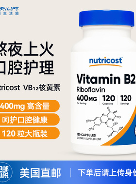 美国直邮 Nutricost维生素B2成人400mg大剂量核黄素胶囊120粒进口