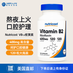 美国直邮 Nutricost维生素B2成人400mg大剂量核黄素胶囊120粒进口