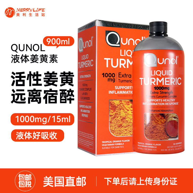 美利生活站 Qunol liquid橙味液体姜黄素成人男1000mg进口女900ml - 实物图