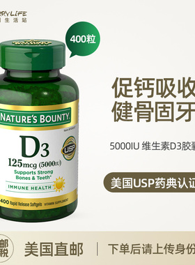 美直邮Nature's Bounty自然之宝液体维生素D3成人5000IU胶囊400粒