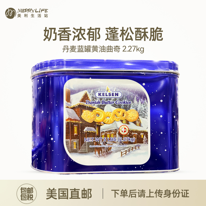 Kelsen凯尔森丹麦黄油曲奇饼干