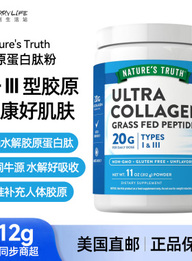 美国直邮 Nature's Truth水解胶原蛋白肽精华粉I+III型312g进口