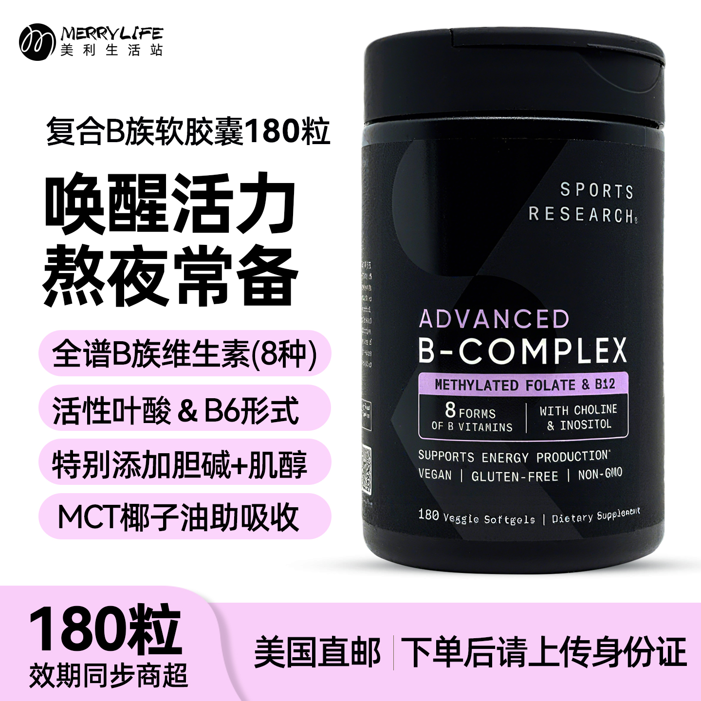 美直邮 Sports液体B族复合维生素活性叶酸B2B12胆碱肌醇胶囊180粒