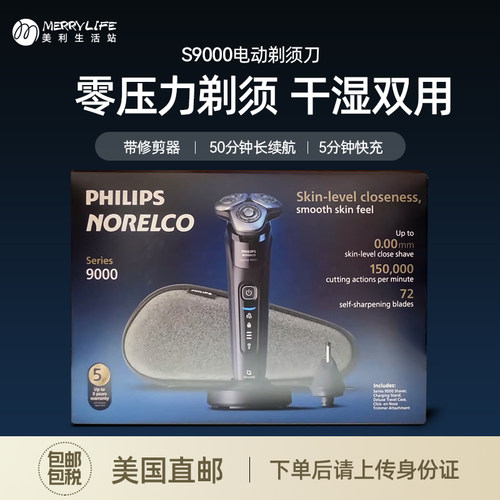 飞利浦剃须刀S9000智能充电式