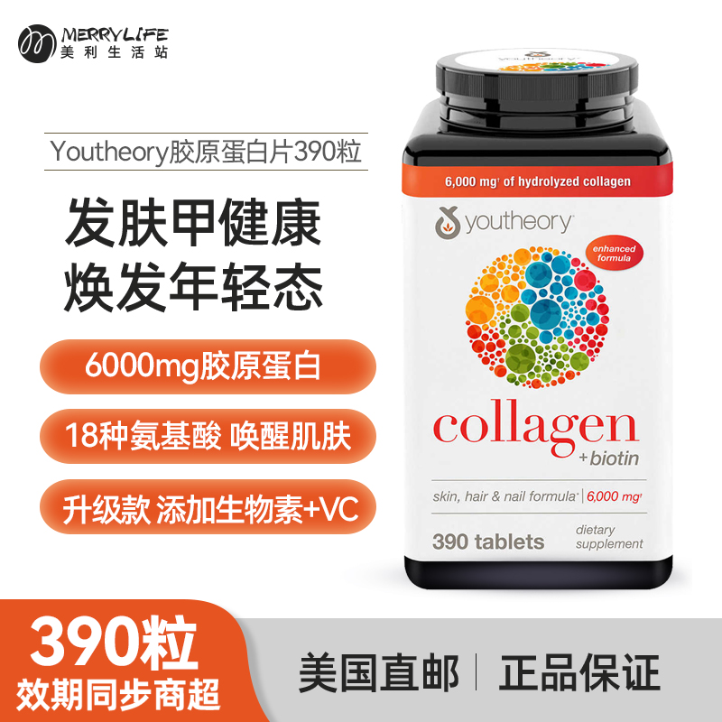 美国直邮Youtheory Collagen胶原蛋白片18种氨基酸含维生素c390片 保健食品/膳食营养补充食品 胶原蛋白 原图主图