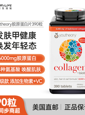 美国直邮Youtheory Collagen胶原蛋白片18种氨基酸含维生素c390片