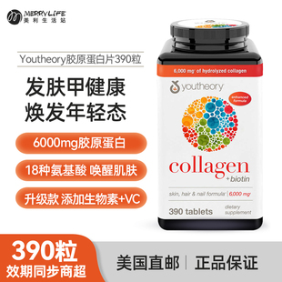 美国直邮Youtheory Collagen胶原蛋白片18种氨基酸含维生素c390片