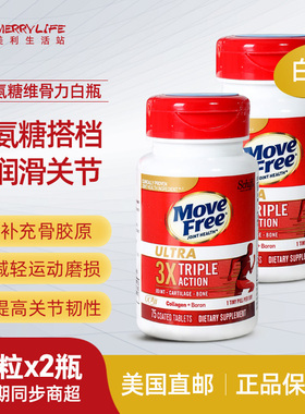 美国直邮  2瓶 Move Free  骨胶原蛋白瓶关节氨糖维骨力搭档75粒