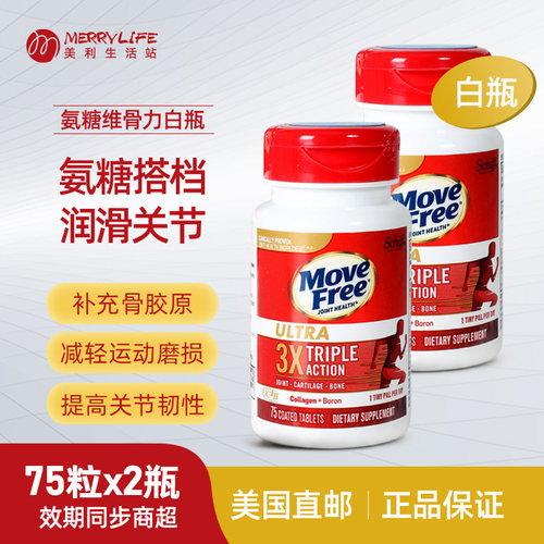 美利生活站美国邮骨胶原白瓶75粒