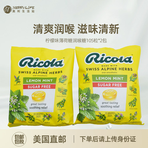 美国Ricola/利口乐柠檬味薄荷糖
