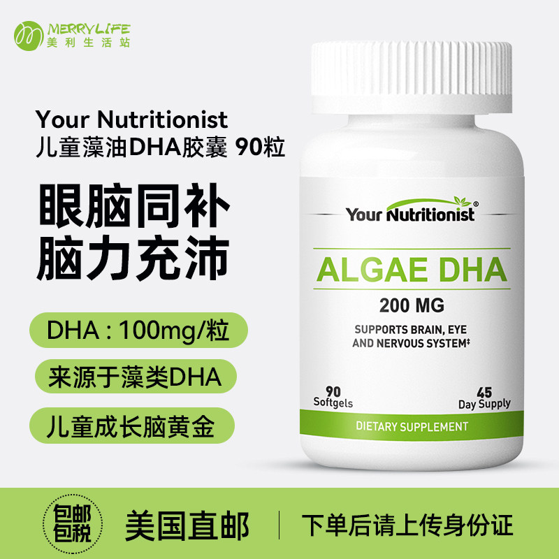 美国直邮 Your Nutritionist儿童海藻油DHA软胶囊补脑记忆力90粒,保健食品/膳食营养补充食品,DHA/EPA/DPA,淘宝优惠券,粉丝福利购,淘宝优惠卷