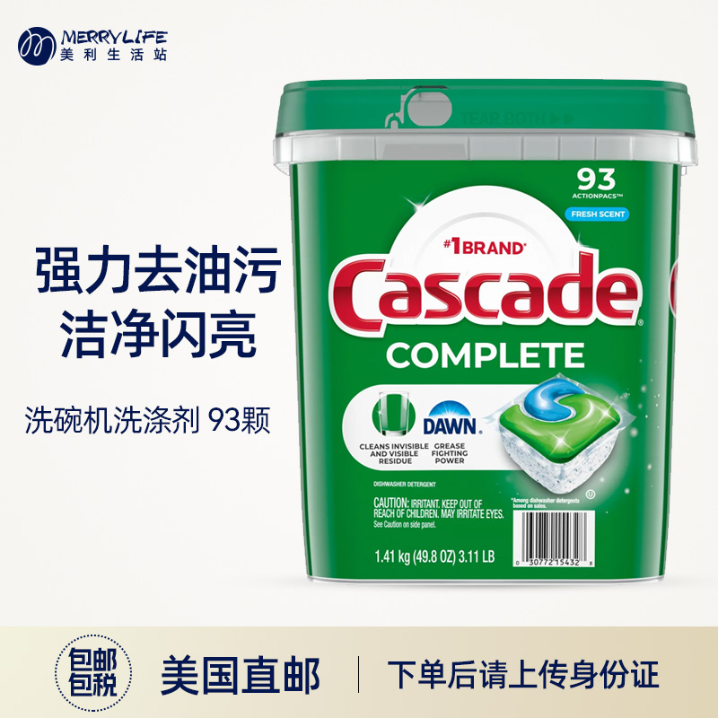 美国直邮CASCADE洗洁精