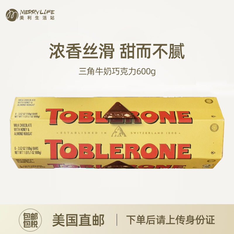 瑞士Toblerone牛奶巧克力