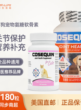 美国直邮 Cosequin宠物猫狗狗氨糖软骨素犬用加强型关节宝咀嚼片