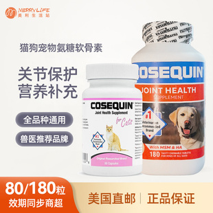 美国直邮 Cosequin宠物猫狗狗氨糖软骨素犬用加强型关节宝咀嚼片