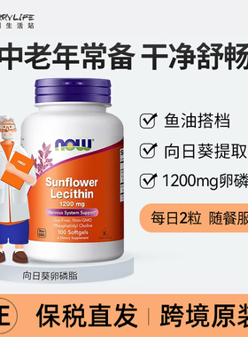保税直发 NOW Foods诺奥向日葵卵磷脂1200mg软胶囊中老年100粒