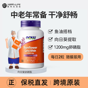 保税直发 Foods诺奥向日葵卵磷脂1200mg软胶囊中老年100粒 NOW