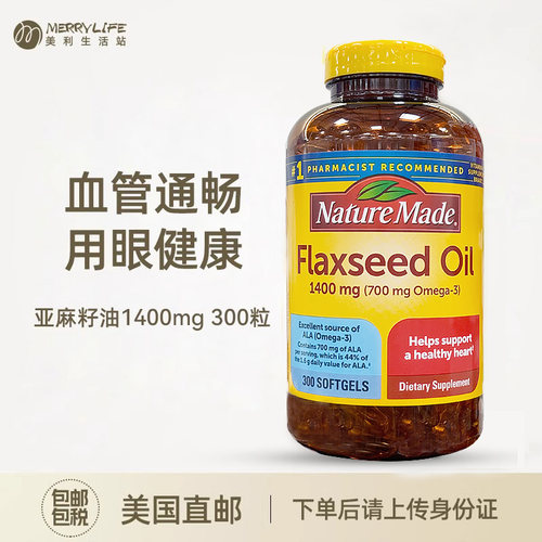 美利生活站NatureMade亚麻籽油