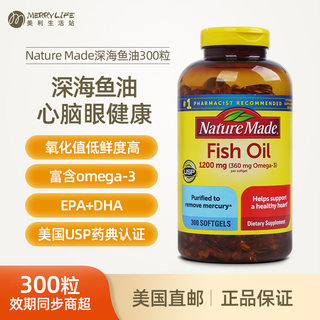 美国直邮Nature made深海鱼油中老年omega3软胶囊成人健身300粒