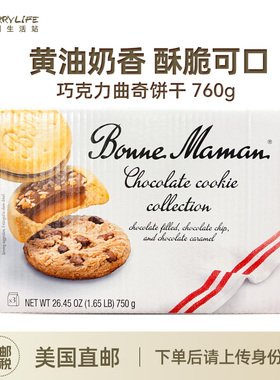 美国直邮 BONNE MAMAN 巧克力黄油曲奇饼干早餐零食750g进口