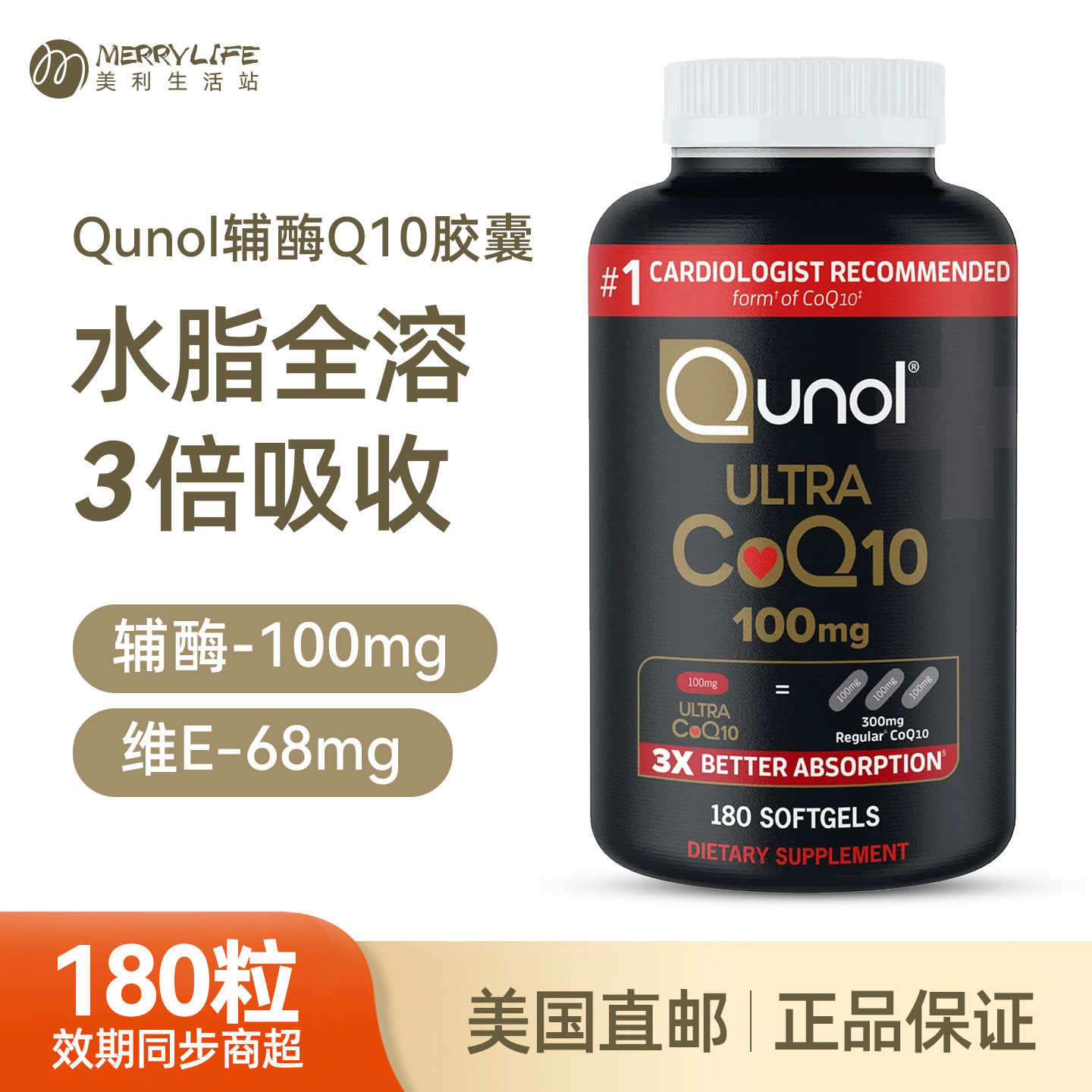 美国直邮 Qunol辅酶Q10水脂全溶3倍吸收氧化型泛醌COQ10胶囊180粒