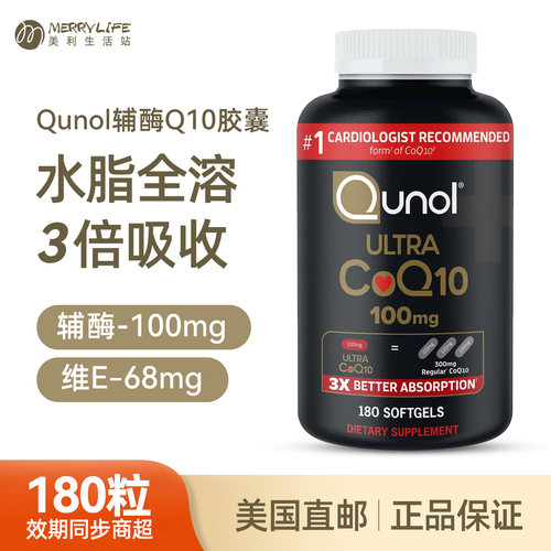 Qunol辅酶Q10泛醌胶囊3倍吸收
