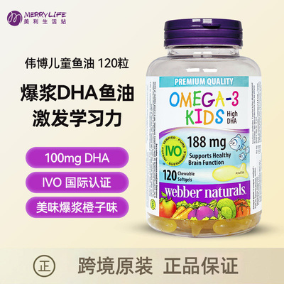 现货直发 加拿大Webber伟博爆浆小鱼儿童鱼油效期28/2