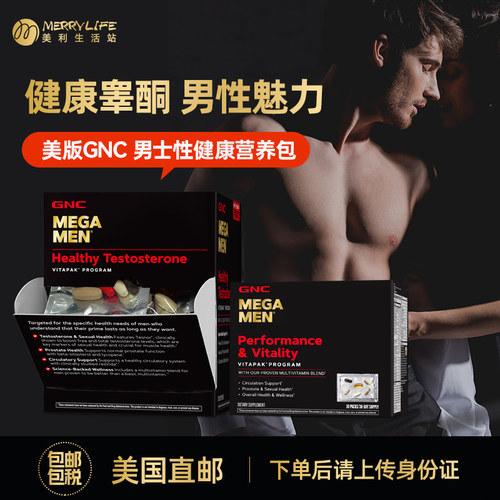 美版GNC健安喜男士睾酮活力