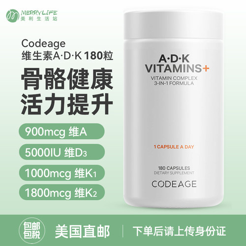 Codeage复合维生素ADK胶囊180粒