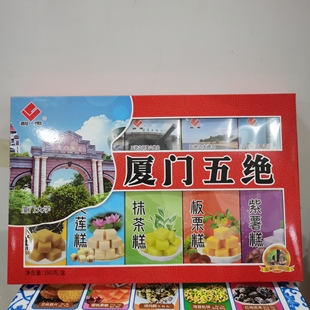 厦门特产五绝大茶饼桂花山楂酥糖花生酥饼干传统糕点零厦门鼓浪屿