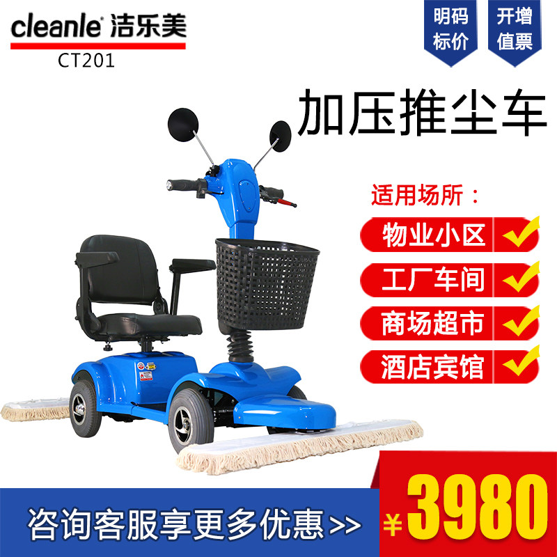洁乐美驾驶式电动尘推车高铁车站扫地机/擦地机/洗地
