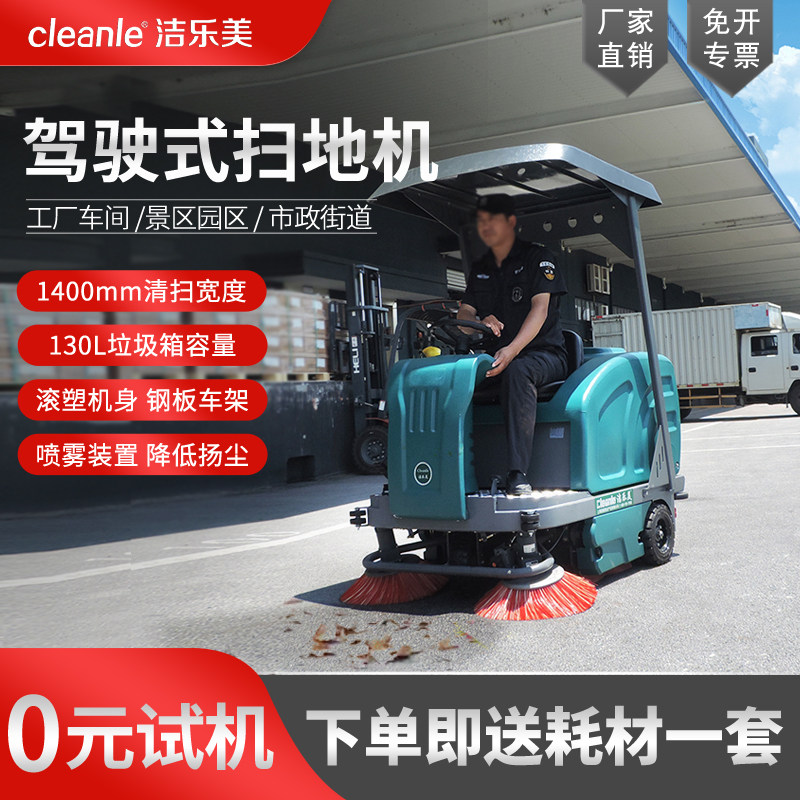 全自动扫地机器人 电动驾驶式清扫车 学校小区用工业型吸尘扫地车