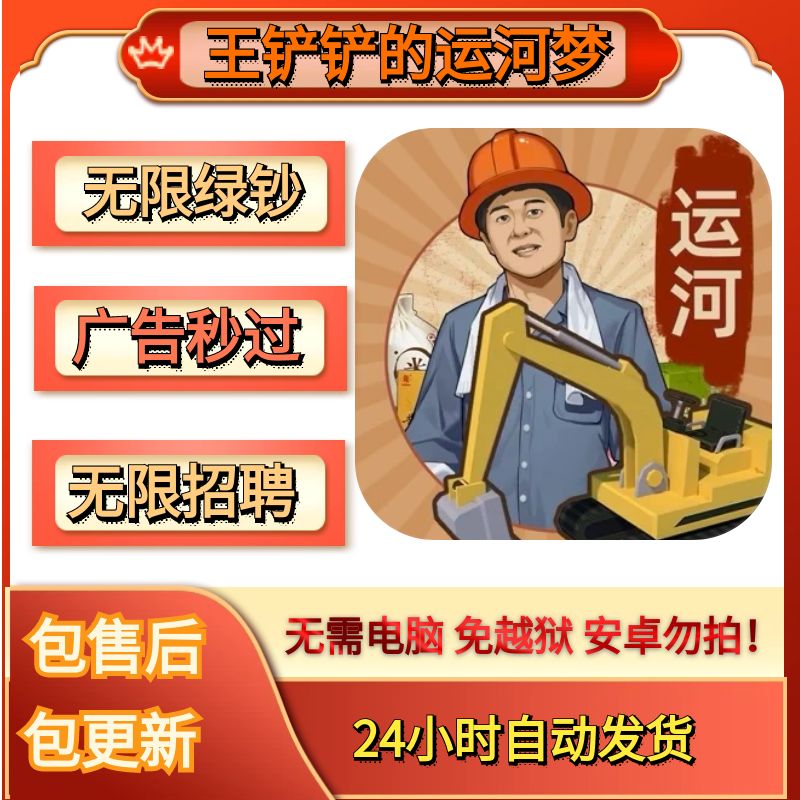 王铲铲的运河梦 苹果ios 绿钞 无需电脑 无需越狱高性价比高么？