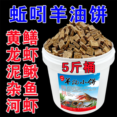 羊油饼饵料小饼子虾网鱼笼虾笼饵料逮龙虾河虾泥鳅黄鳝杂鱼诱饵料