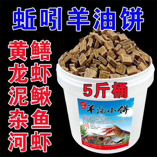 羊油饼饵料小饼子虾网鱼笼虾笼饵料逮龙虾河虾泥鳅黄鳝杂鱼诱饵料