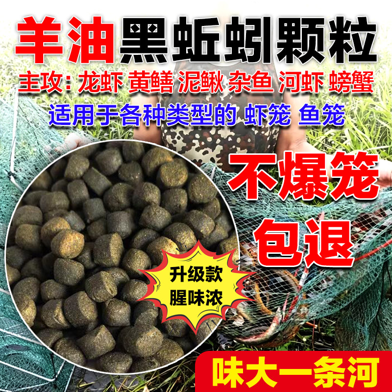黄鳝龙虾河虾饵料羊油黑蚯蚓颗粒饵料抓河虾鳝鱼泥鳅龙虾饵料