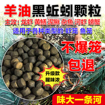 黄鳝龙虾河虾饵料羊油黑蚯蚓颗粒饵料抓河虾鳝鱼泥鳅龙虾饵料