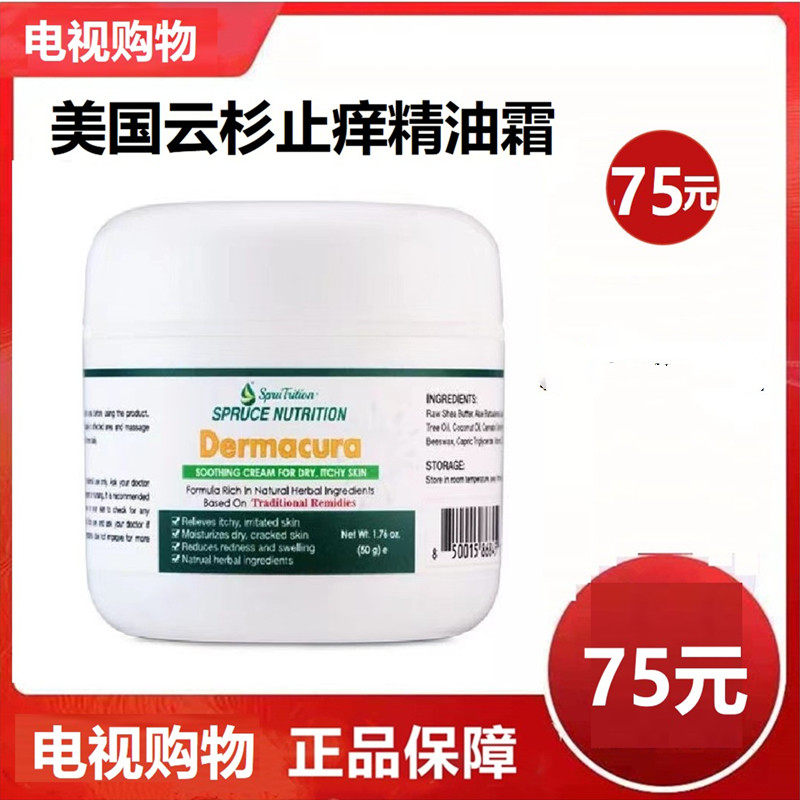 【电视购物】美国云杉止痒精油霜皮肤抑菌止痒膏电视同款原装进口