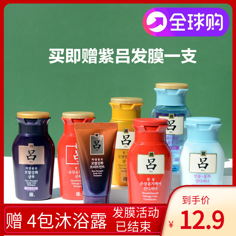 韩国ryo吕洗发水100ml控油护发素