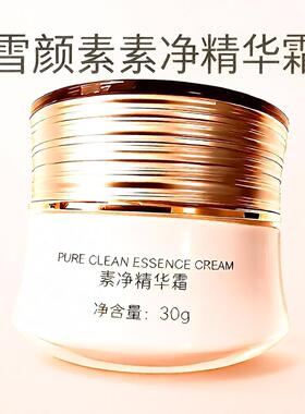 雪颜素素净精华霜30g 素净平衡水80ml螨速净细致毛孔减少油脂分泌