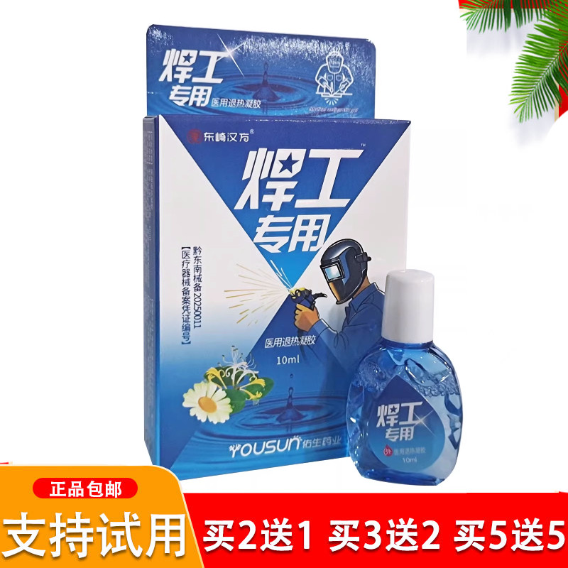 焊工专用滴眼液电焊工眼药水烧焊王强光电气焊打眼闪眼缓解视疲劳