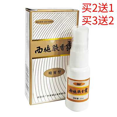西施腋香露去狐臭腋臭止汗露正品持久喷雾女男士腋下除臭异净味水