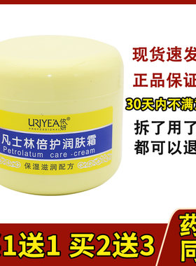 依妍凡士林倍护润肤霜身体乳面霜补水保湿滋润全身可用秋冬四季