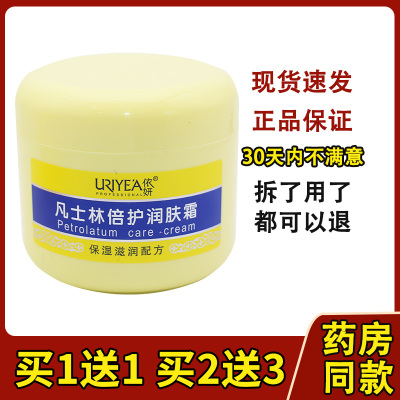 依妍凡士林倍护润肤霜身体乳面霜补水保湿滋润全身可用秋冬四季
