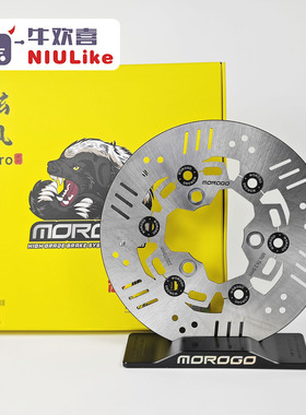 摩洛哥morogo炫风Pro刹车盘 ABS通用 小牛NX/FX风速 九号MZ/M395C