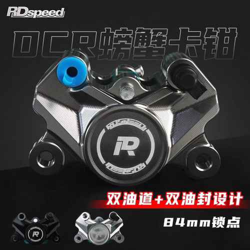 RD螃蟹卡钳极核九号小牛FX风速